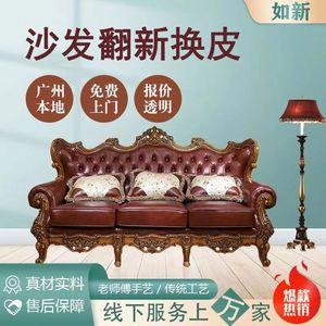 广州沙发翻新换皮换布换海绵欧式家具床头餐椅维修复塌陷免费上门